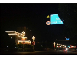 花垣道路及楼体亮化